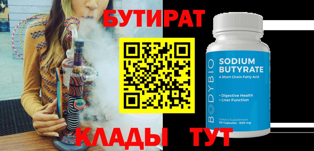 Бутират буратино Лабытнанги