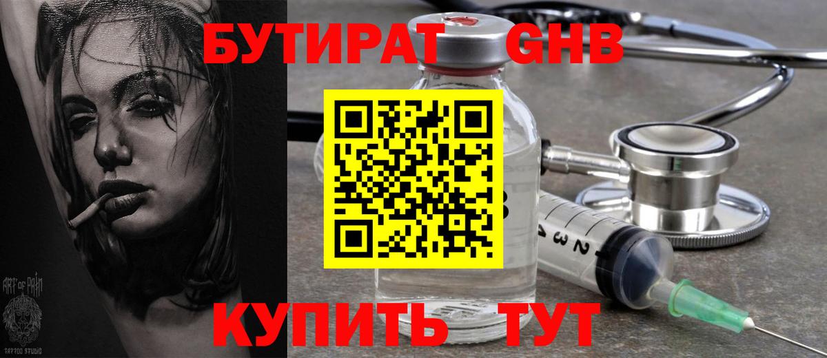 БУТИРАТ 1.4BDO  Вход с VPN  Лабытнанги 