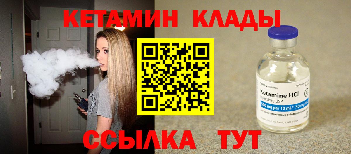 КЕТАМИН VHQ  Кетамин VHQ  Лабытнанги  Вход с VPN 